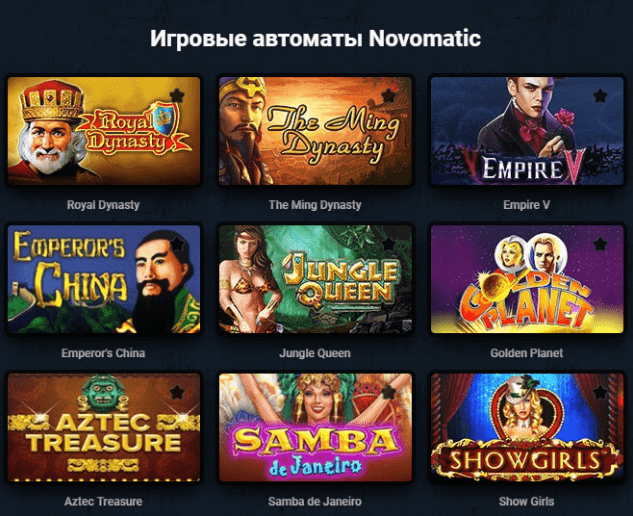 Игровые автоматы Novomatic